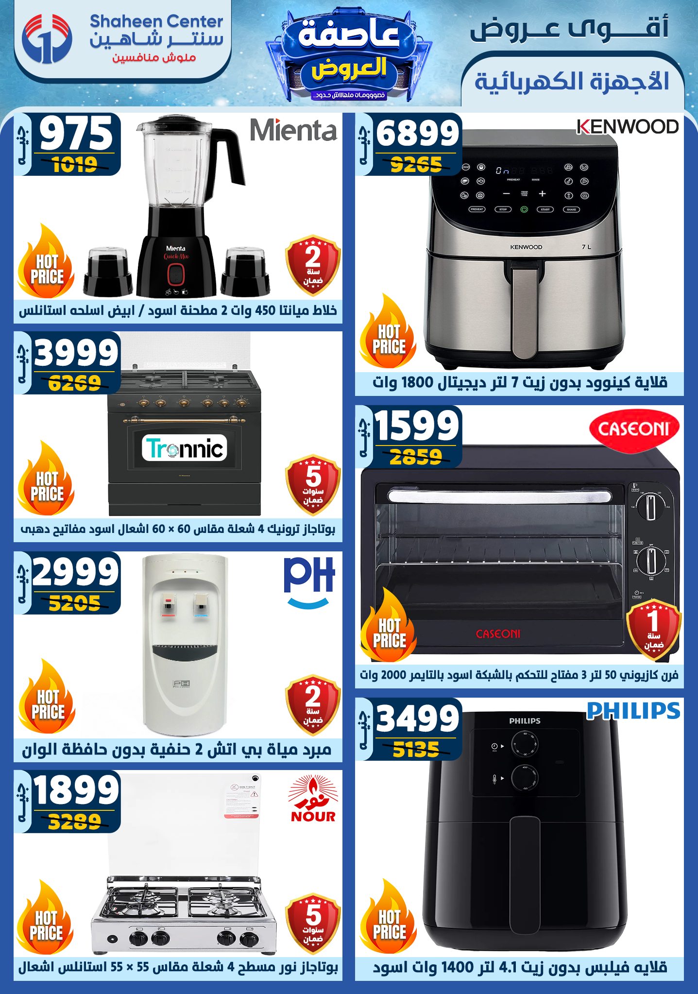 shaheen-center offers from 16jan to 22jan 2025 عروض سنتر شاهين من 16 يناير حتى 22 يناير 2025 صفحة رقم 14